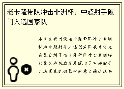 老卡隆带队冲击非洲杯,中超射手破门入选国家队
